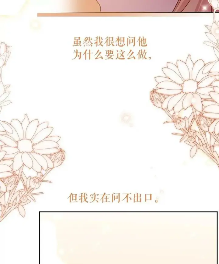 《我把竹马养黑化》41.杰德归来图58
