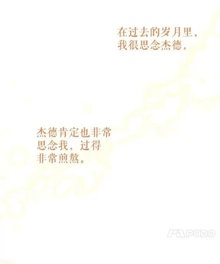 《我把竹马养黑化》41.杰德归来图62