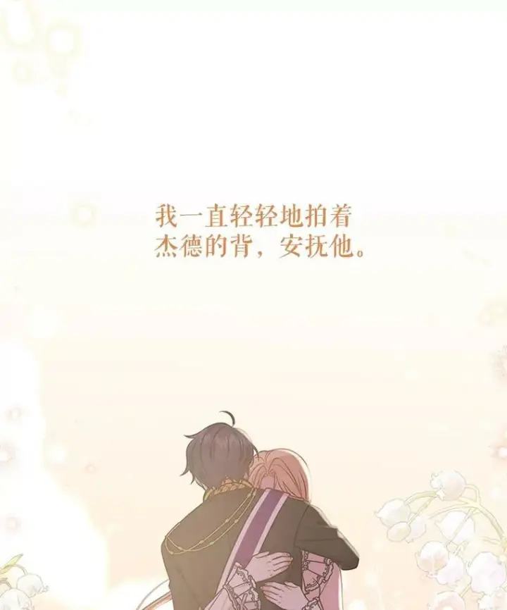 《我把竹马养黑化》41.杰德归来图63