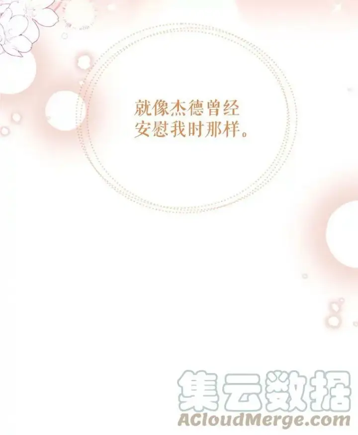 《我把竹马养黑化》41.杰德归来图65