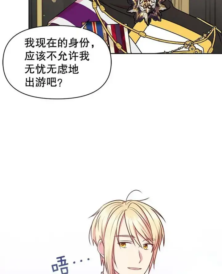 《我把竹马养黑化》41.杰德归来图70