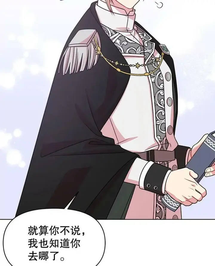 《我把竹马养黑化》41.杰德归来图71