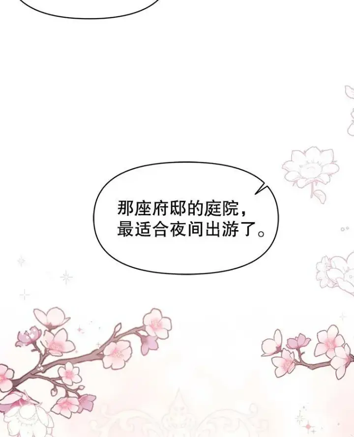 《我把竹马养黑化》41.杰德归来图72