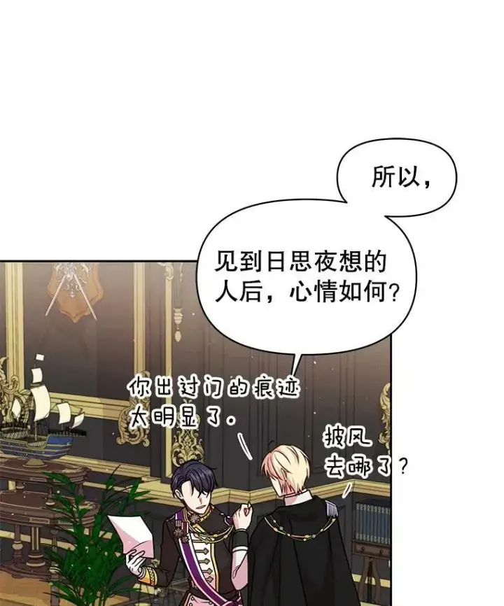 《我把竹马养黑化》41.杰德归来图75