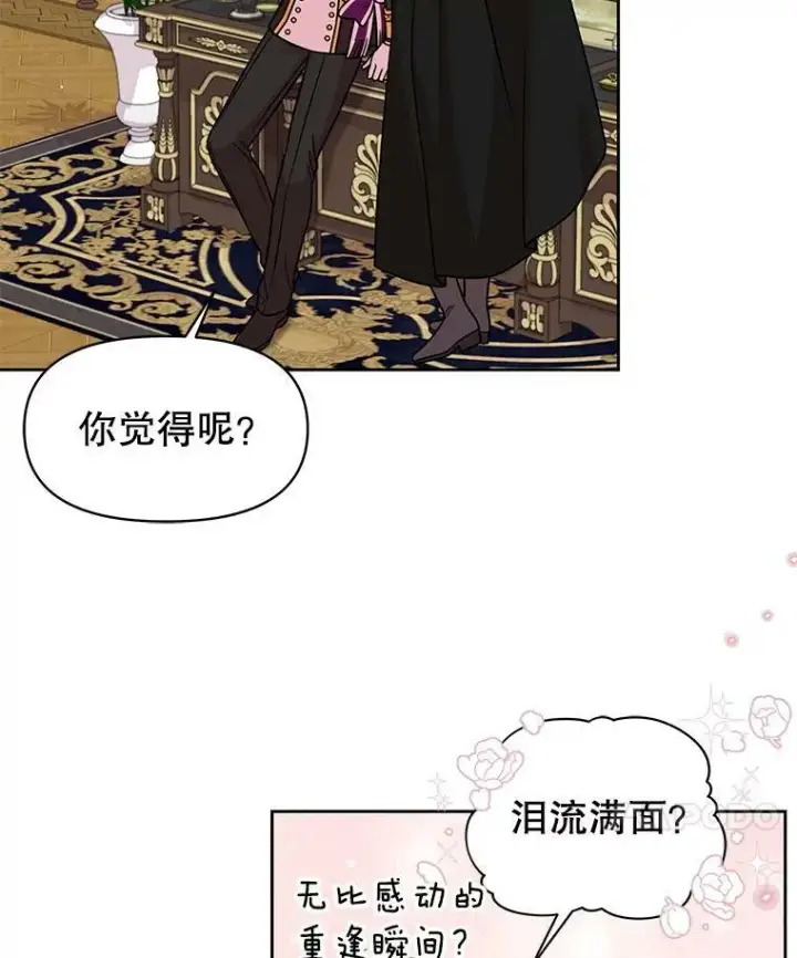 《我把竹马养黑化》41.杰德归来图76