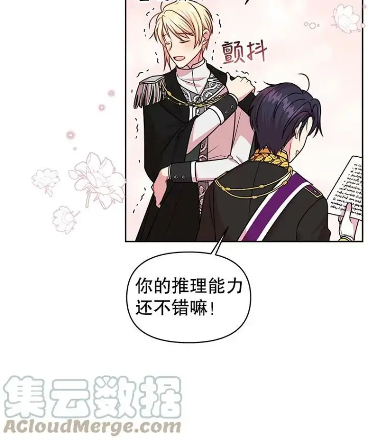 《我把竹马养黑化》41.杰德归来图77