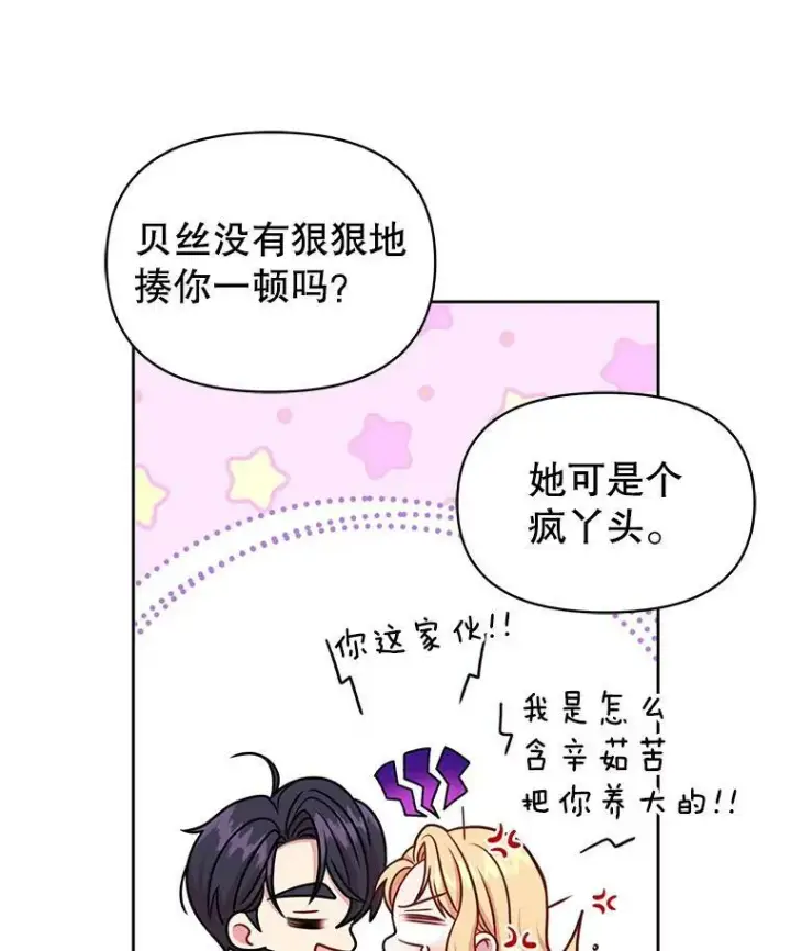 《我把竹马养黑化》41.杰德归来图78