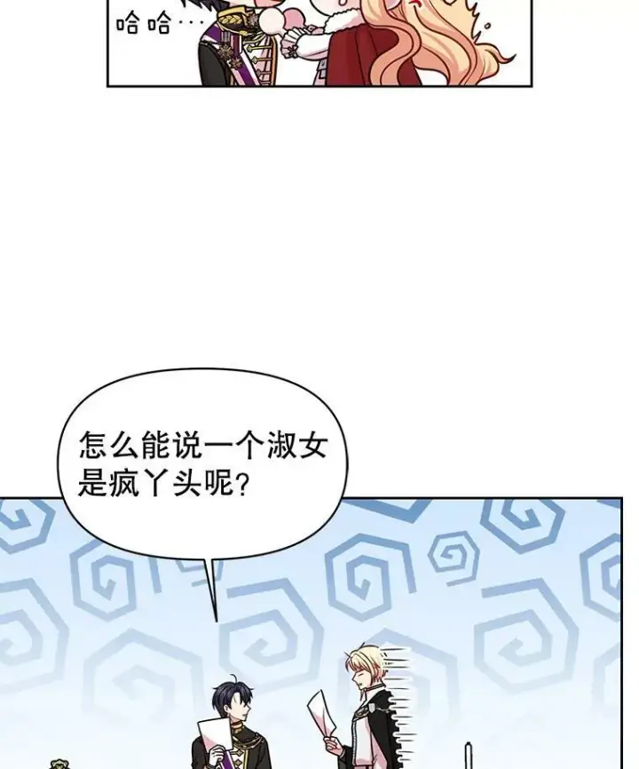 《我把竹马养黑化》41.杰德归来图79