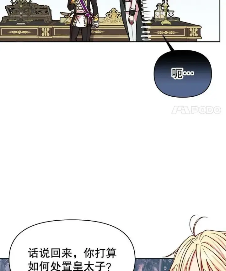 《我把竹马养黑化》41.杰德归来图80