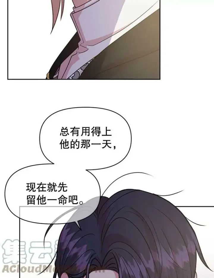 《我把竹马养黑化》41.杰德归来图85