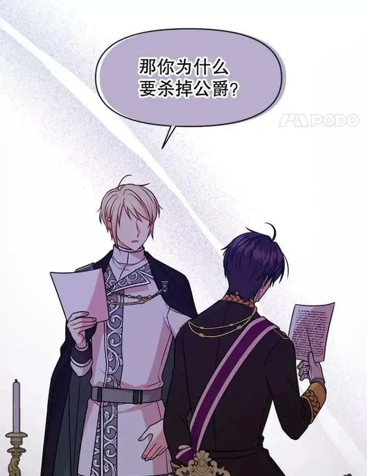 《我把竹马养黑化》41.杰德归来图87