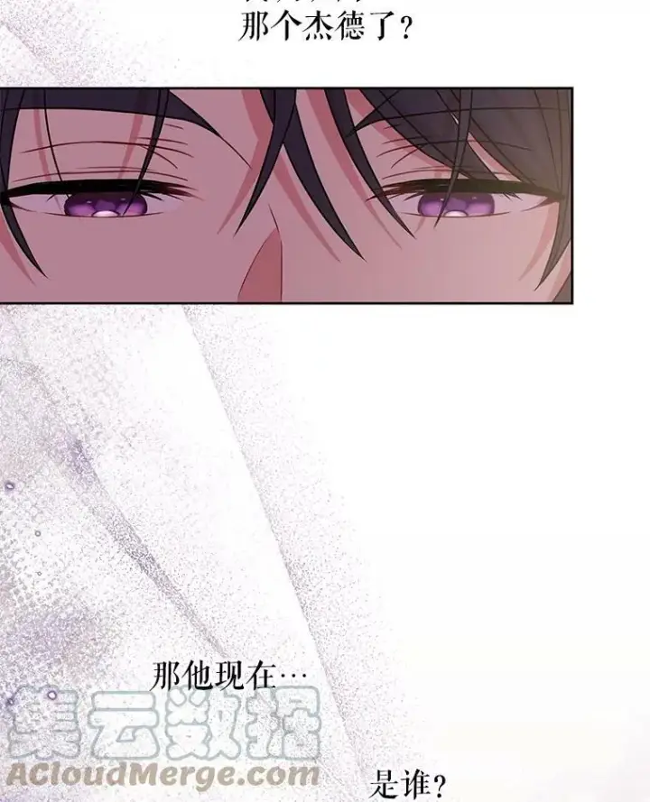 《我把竹马养黑化》41.杰德归来图9