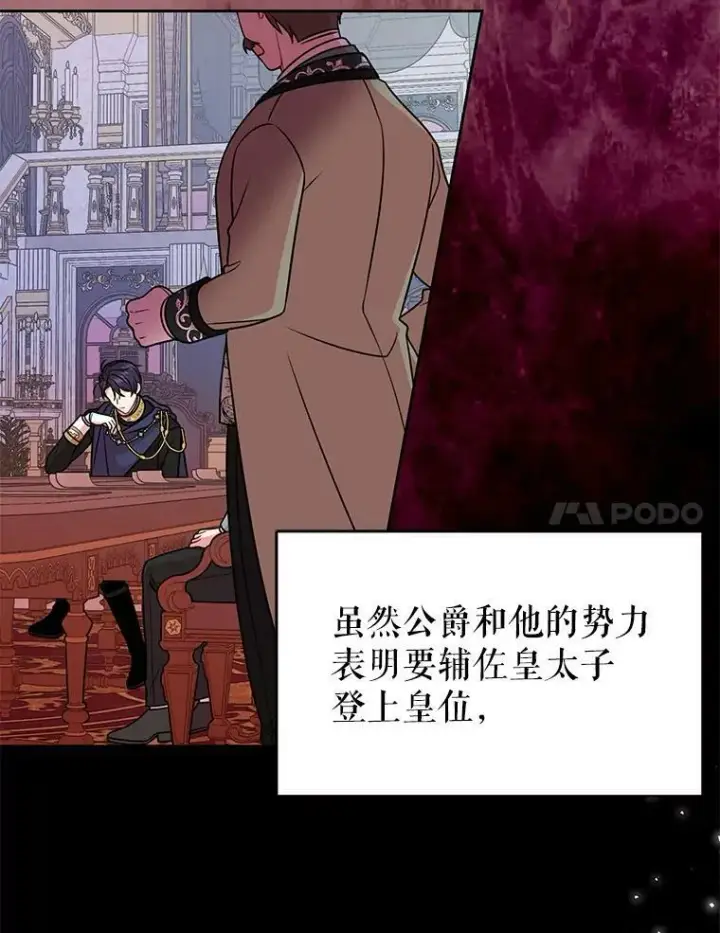 《我把竹马养黑化》41.杰德归来图90