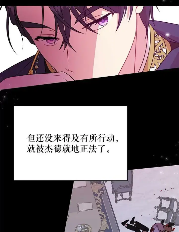 《我把竹马养黑化》41.杰德归来图91