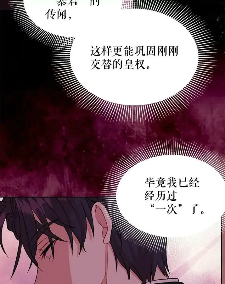 《我把竹马养黑化》41.杰德归来图95