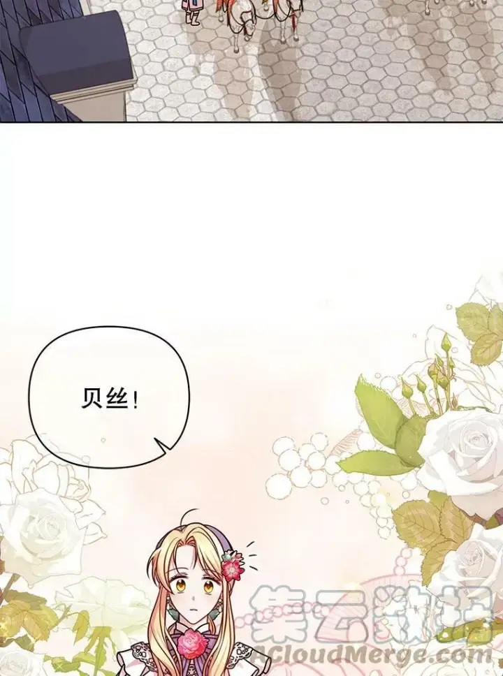 漫画《我把竹马养黑化》42.登基典礼第10张图