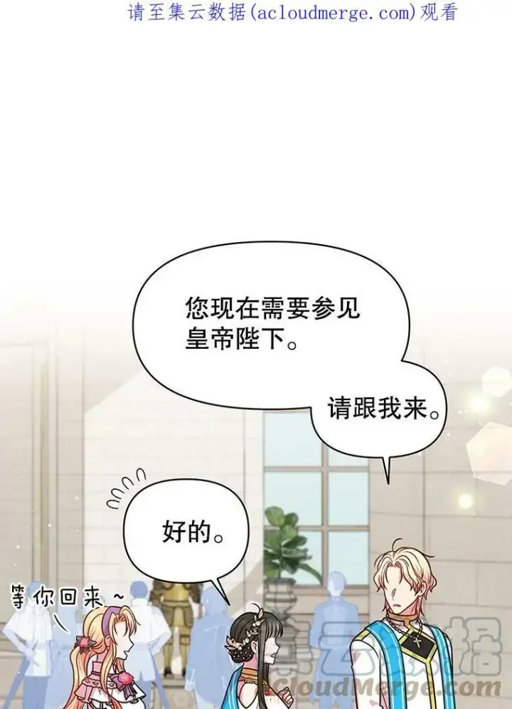 漫画《我把竹马养黑化》42.登基典礼第100张图