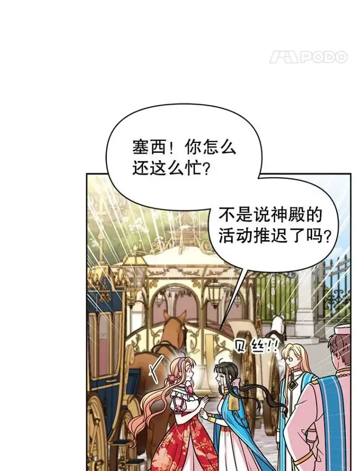漫画《我把竹马养黑化》42.登基典礼第12张图