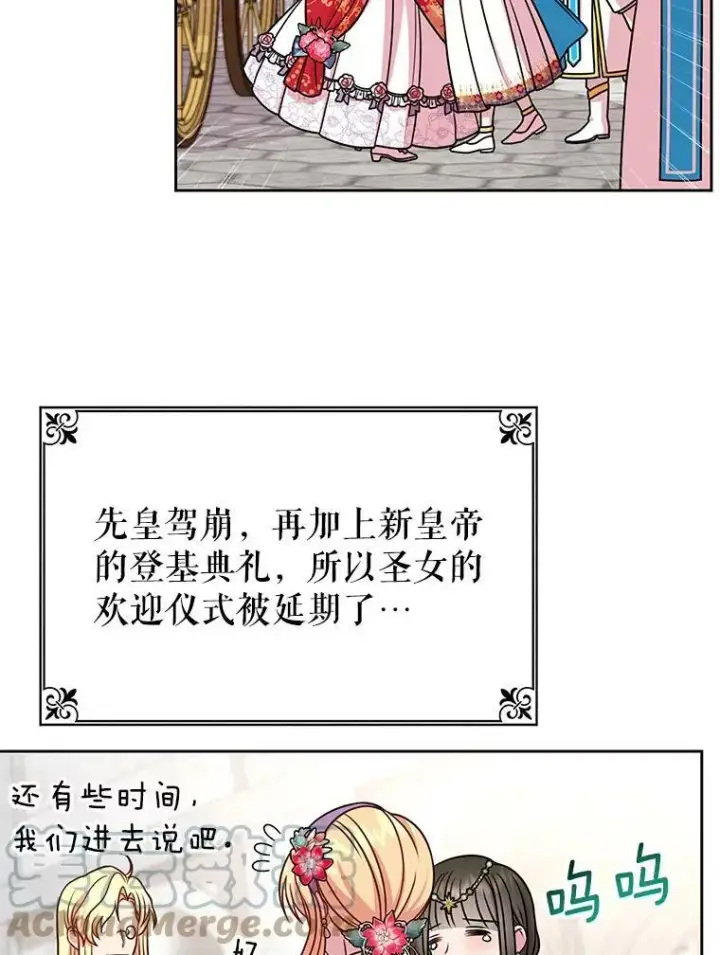漫画《我把竹马养黑化》42.登基典礼第13张图