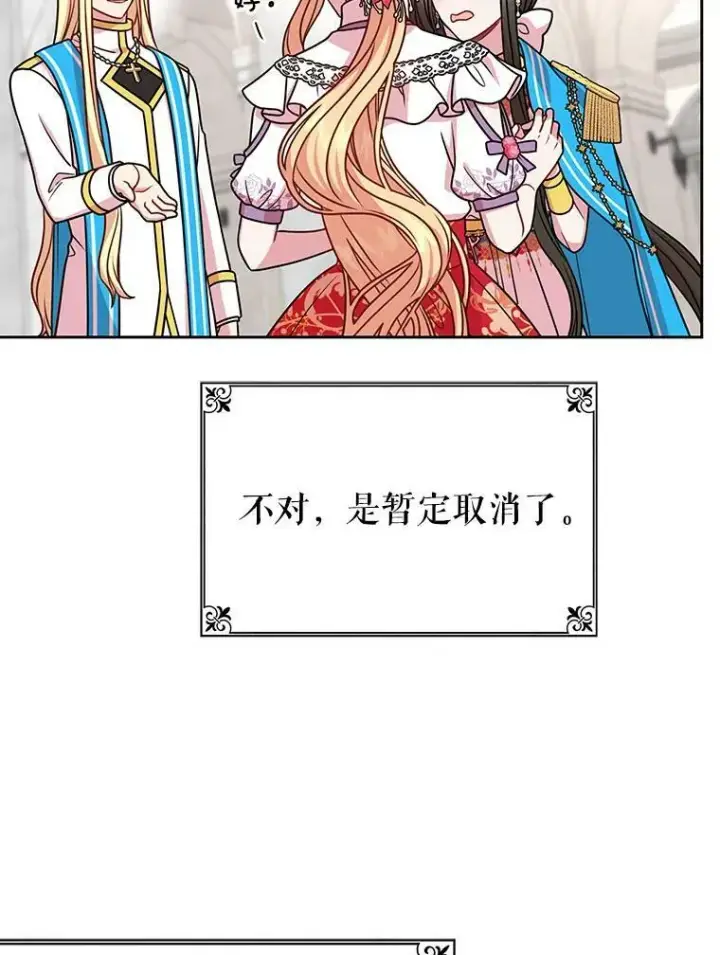 漫画《我把竹马养黑化》42.登基典礼第14张图