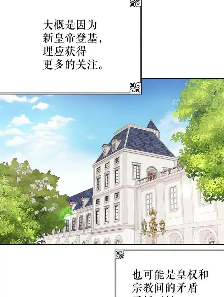 漫画《我把竹马养黑化》42.登基典礼第15张图