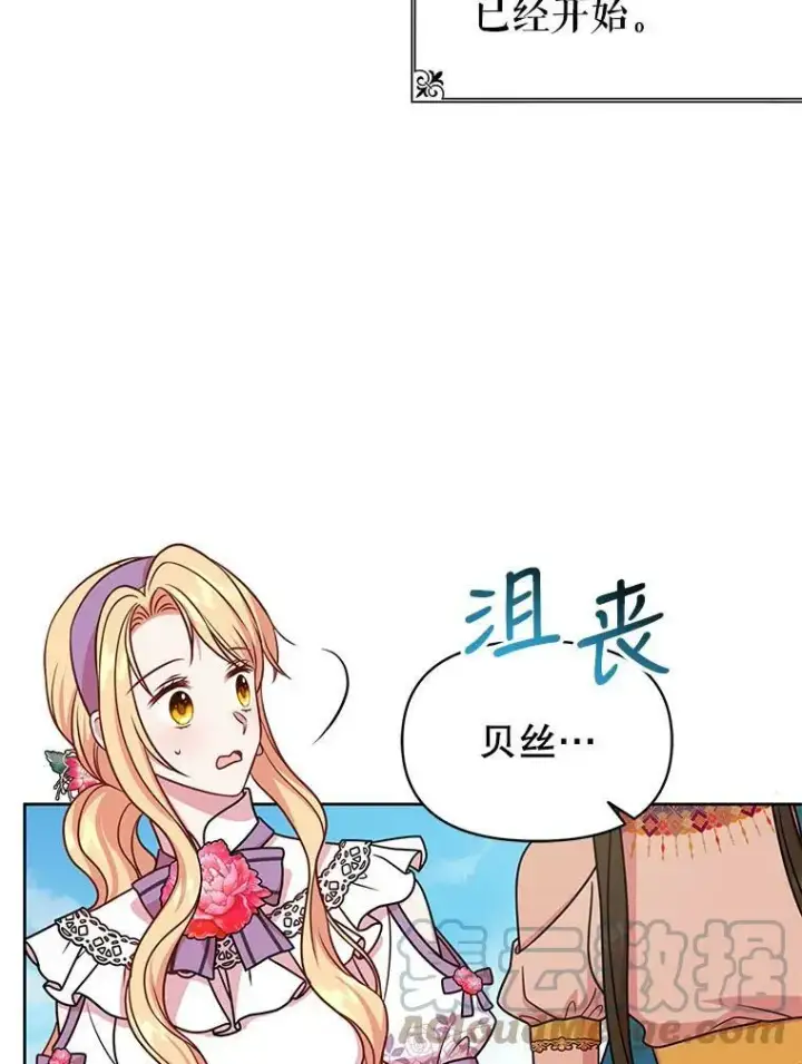 漫画《我把竹马养黑化》42.登基典礼第16张图