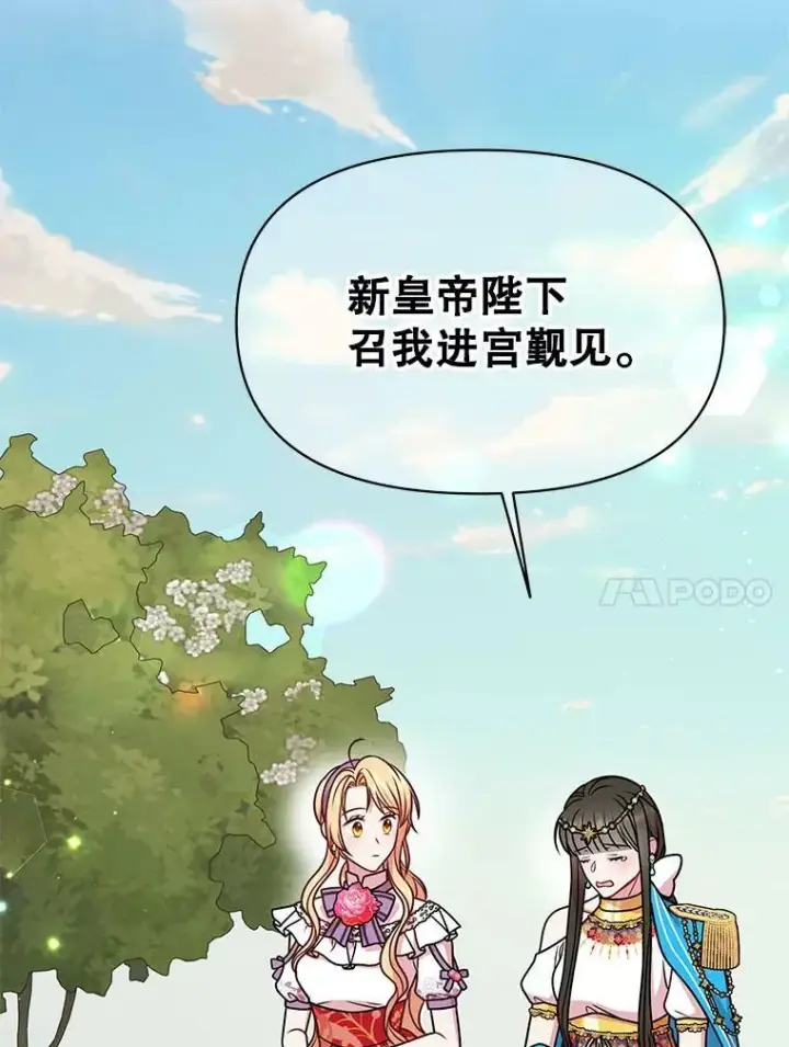 漫画《我把竹马养黑化》42.登基典礼第18张图