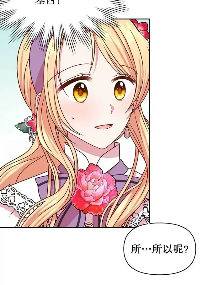 漫画《我把竹马养黑化》42.登基典礼第20张图