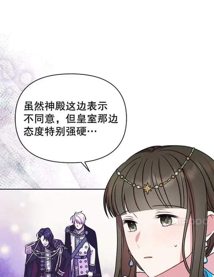 漫画《我把竹马养黑化》42.登基典礼第21张图