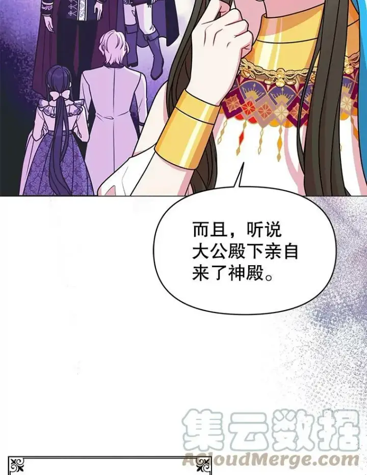 漫画《我把竹马养黑化》42.登基典礼第22张图