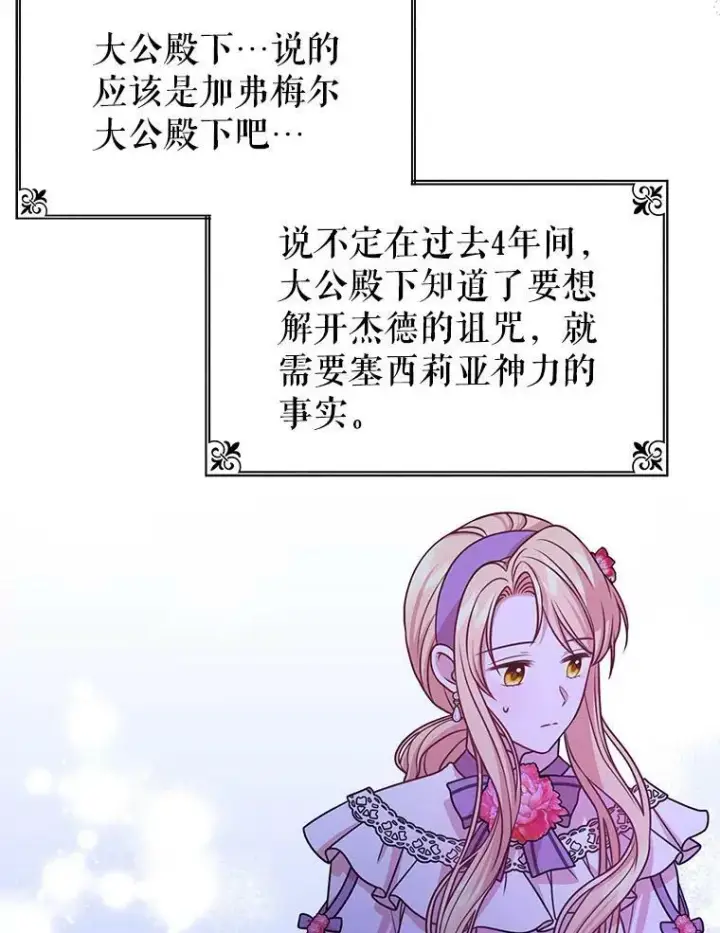 漫画《我把竹马养黑化》42.登基典礼第23张图