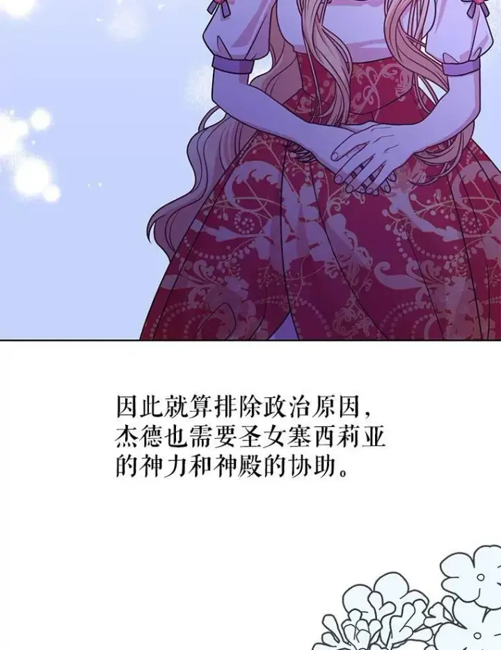 漫画《我把竹马养黑化》42.登基典礼第24张图