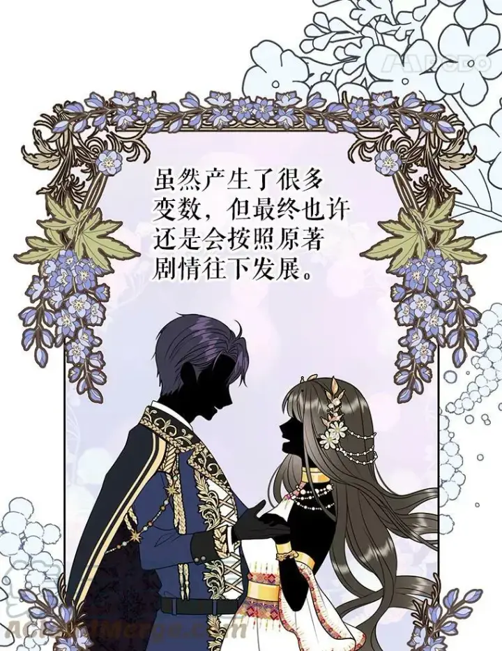 漫画《我把竹马养黑化》42.登基典礼第25张图