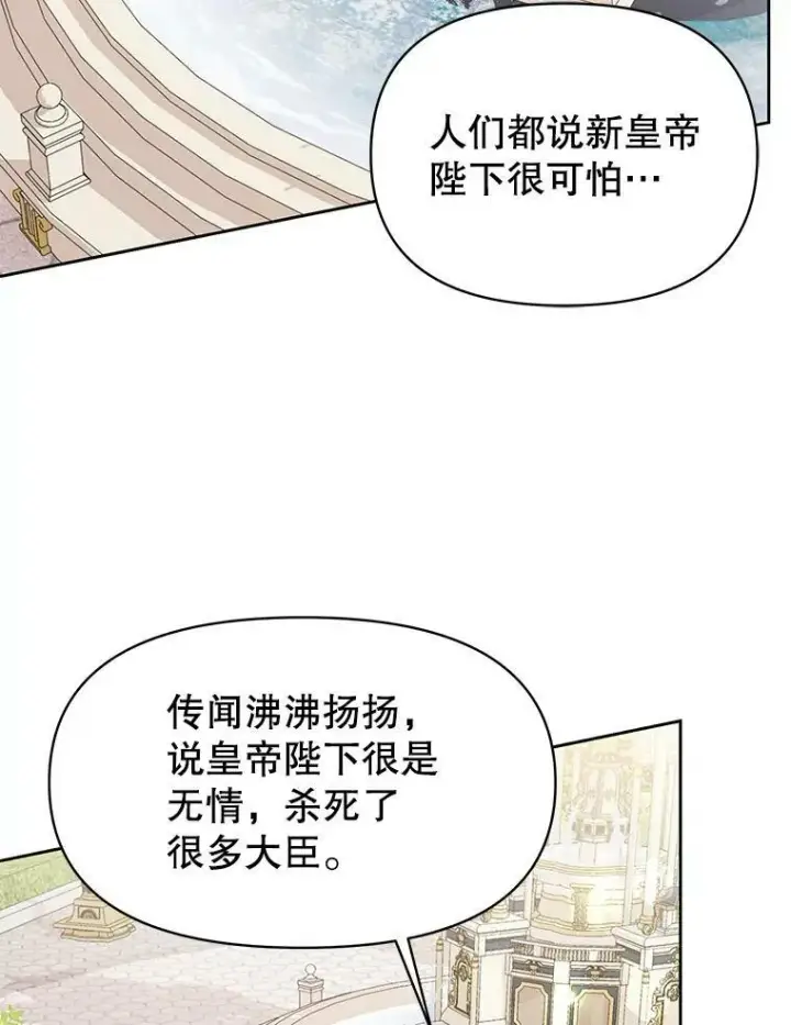 漫画《我把竹马养黑化》42.登基典礼第27张图