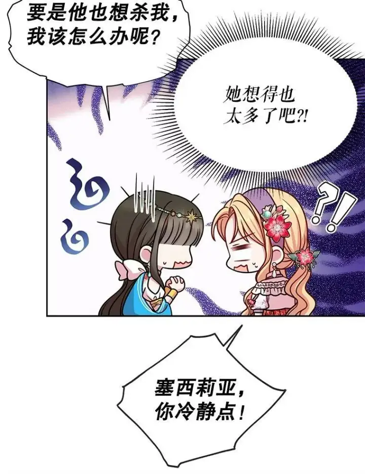 漫画《我把竹马养黑化》42.登基典礼第29张图