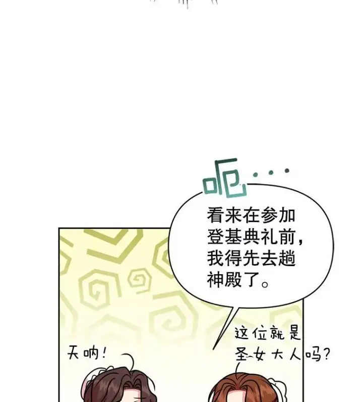 漫画《我把竹马养黑化》42.登基典礼第3张图