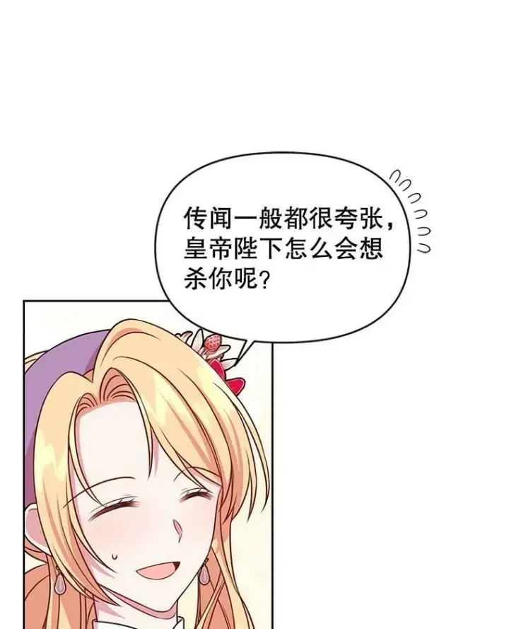 漫画《我把竹马养黑化》42.登基典礼第30张图