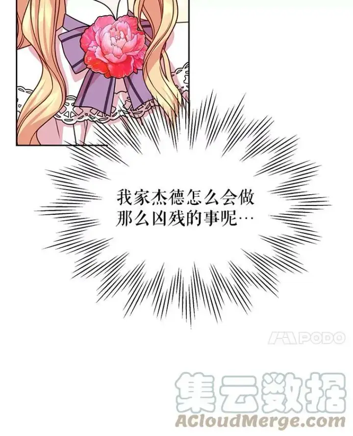 漫画《我把竹马养黑化》42.登基典礼第31张图
