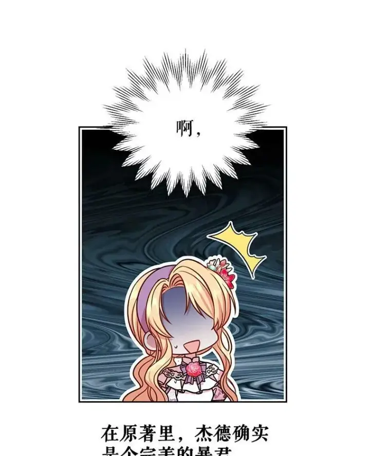 漫画《我把竹马养黑化》42.登基典礼第32张图