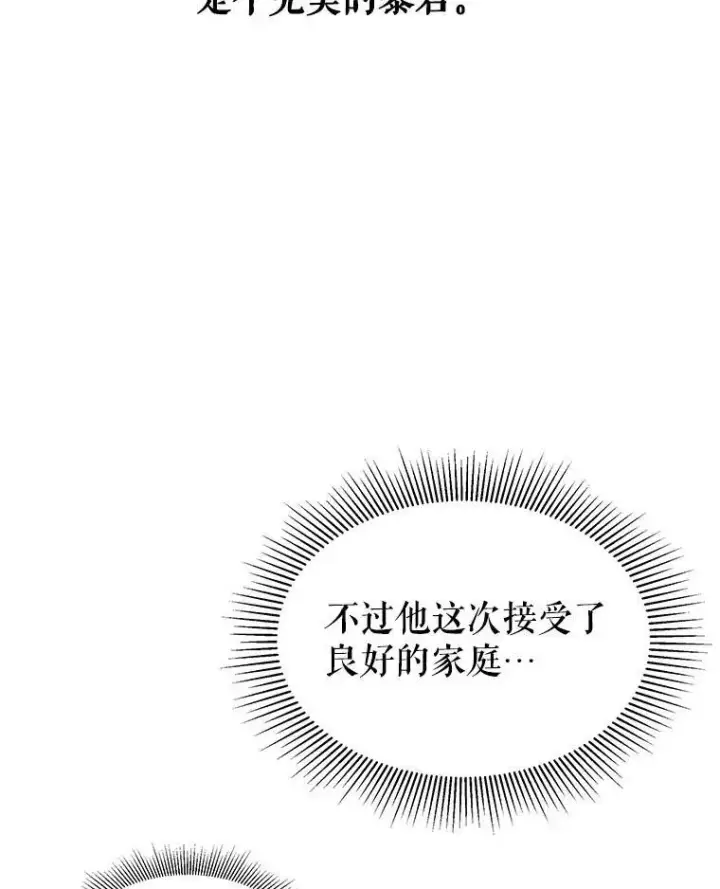 漫画《我把竹马养黑化》42.登基典礼第33张图