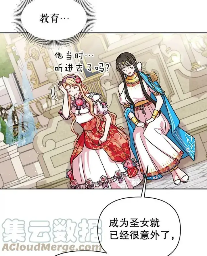 漫画《我把竹马养黑化》42.登基典礼第34张图