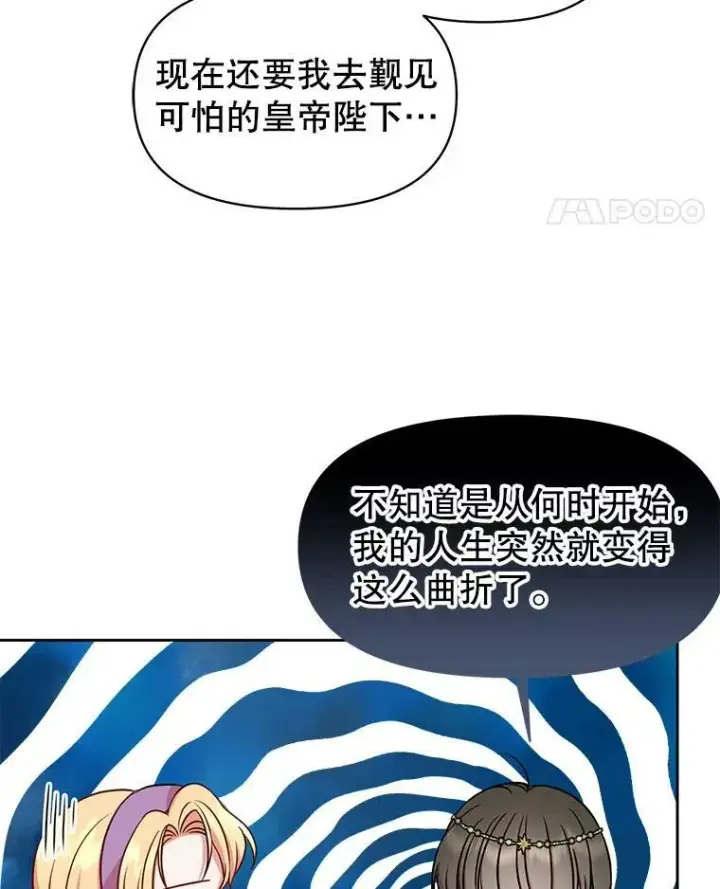 漫画《我把竹马养黑化》42.登基典礼第35张图