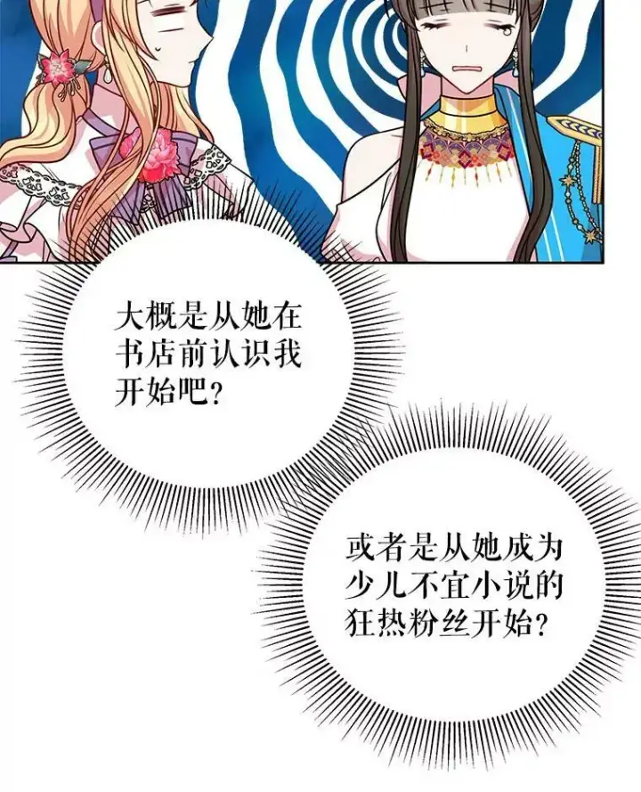 漫画《我把竹马养黑化》42.登基典礼第36张图