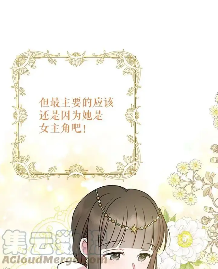 漫画《我把竹马养黑化》42.登基典礼第37张图