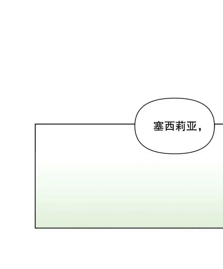 漫画《我把竹马养黑化》42.登基典礼第39张图