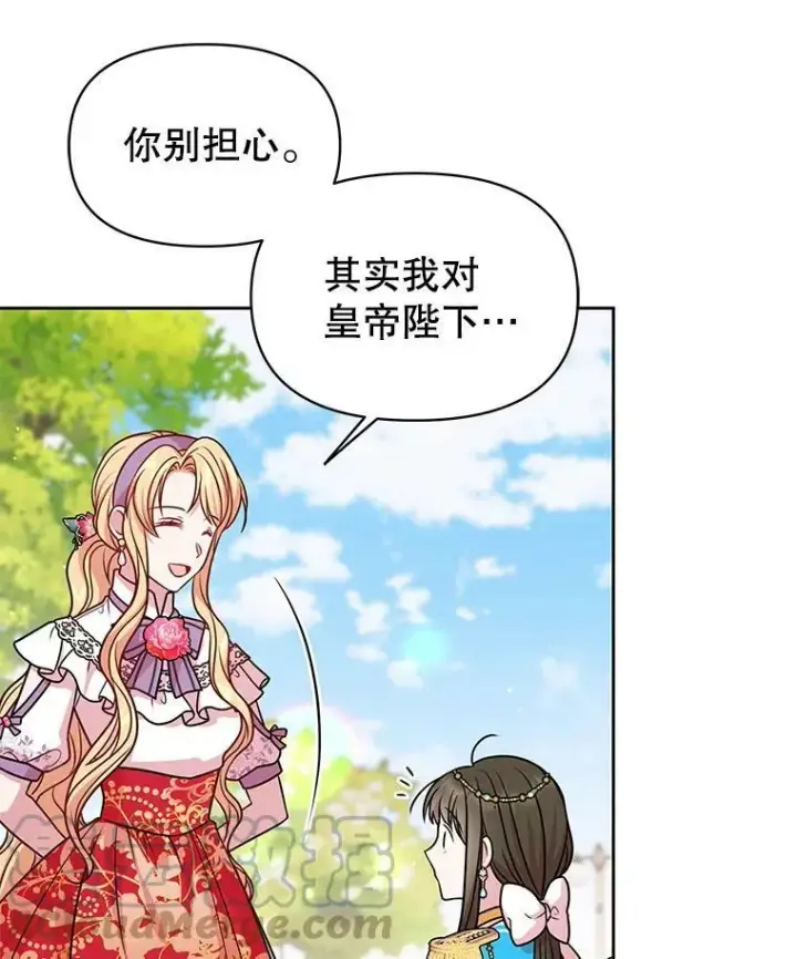 漫画《我把竹马养黑化》42.登基典礼第40张图