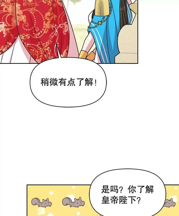 漫画《我把竹马养黑化》42.登基典礼第41张图
