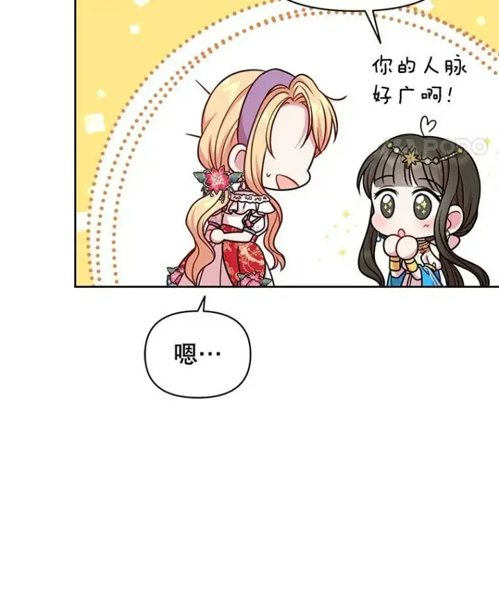 漫画《我把竹马养黑化》42.登基典礼第42张图