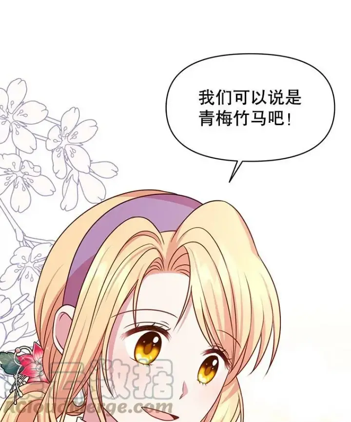 漫画《我把竹马养黑化》42.登基典礼第43张图