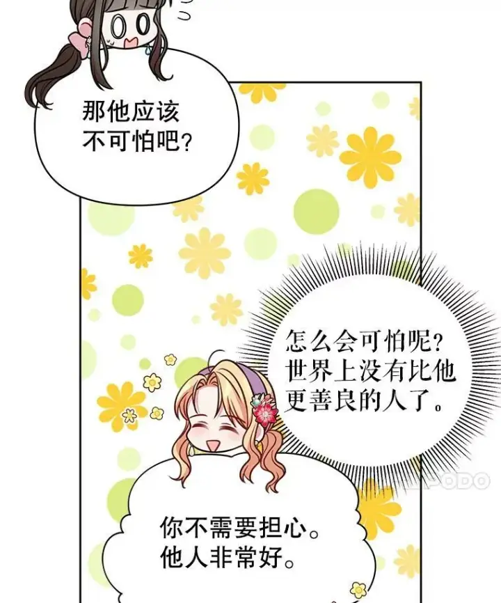 漫画《我把竹马养黑化》42.登基典礼第45张图